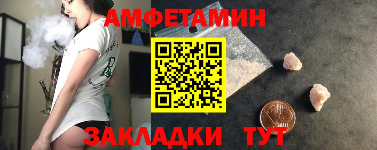 Амфетамин VHQ Сосновый Бор