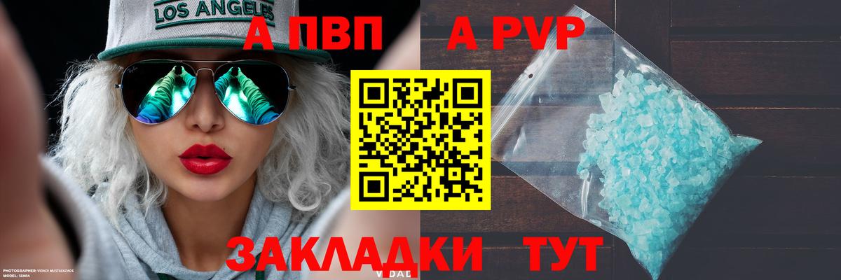 хочу наркоту  Вход с VPN  APVP  Сосновый Бор  A PVP Соль  Альфа ПВП мука 