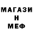 МЕФ мяу мяу kur kure