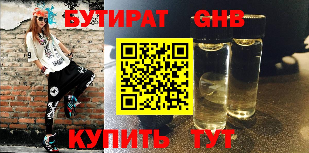 БУТИРАТ бутик Сосновый Бор