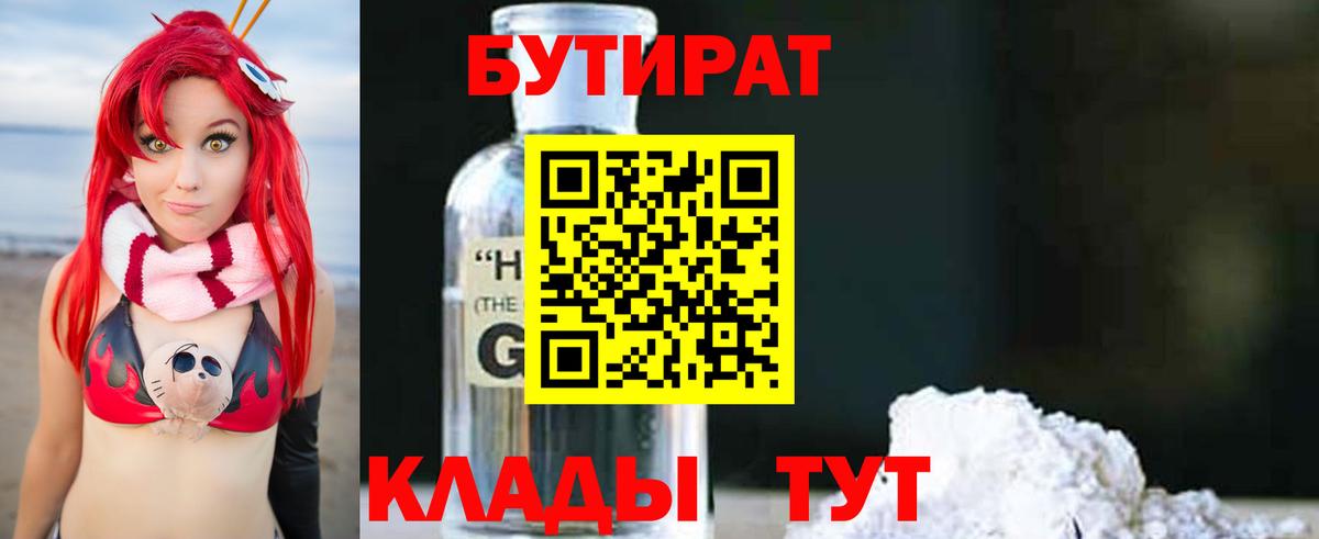 БУТИРАТ BDO  Вход с VPN  Сосновый Бор 