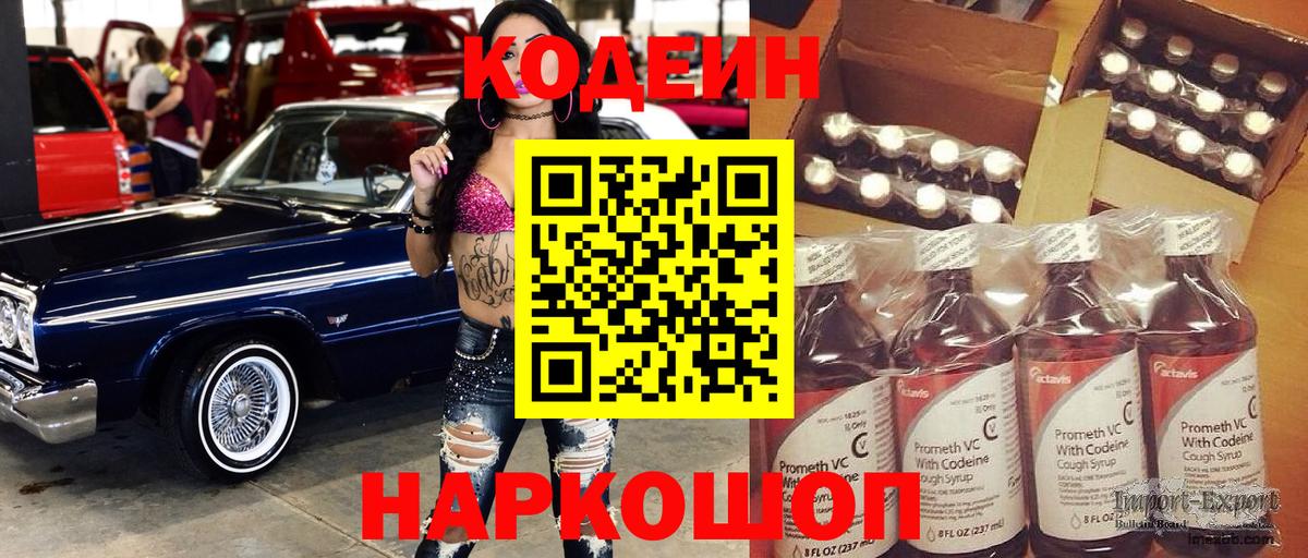 Кодеиновый сироп Lean Purple Drank Сосновый Бор