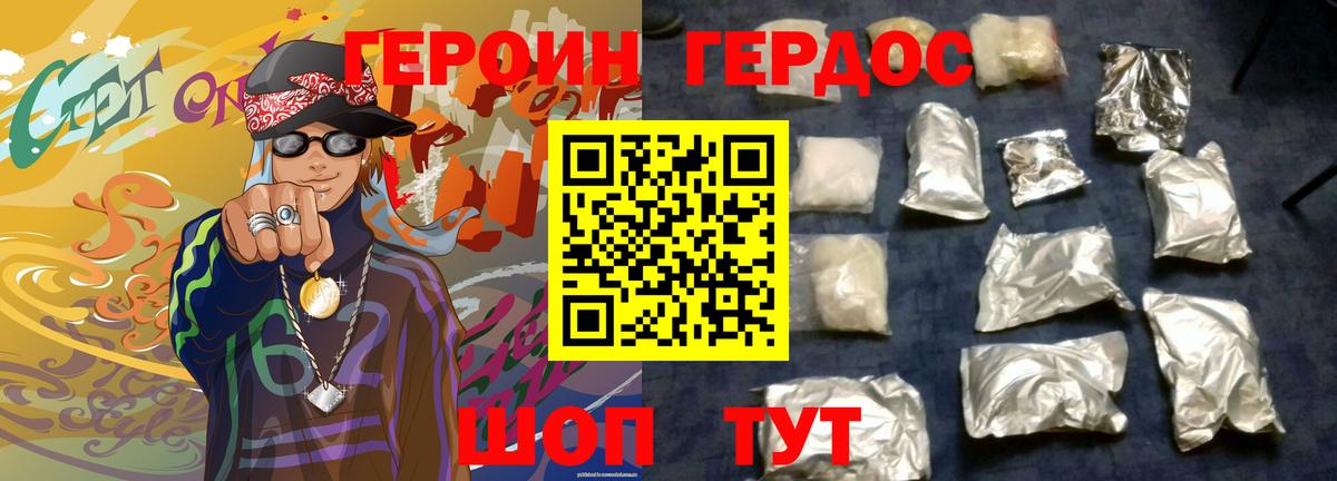 Героин герыч Сосновый Бор