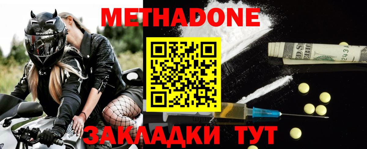 Метадон мёд Сосновый Бор