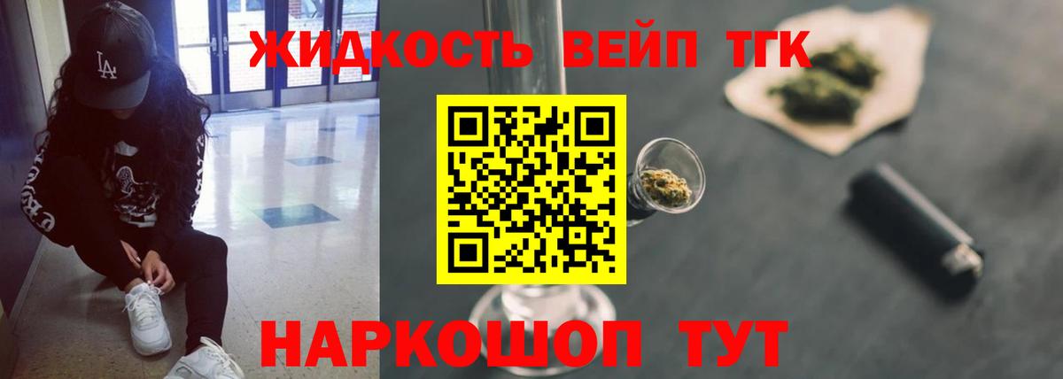 Дистиллят ТГК вейп с тгк  магазин продажи   Вход с VPN  Сосновый Бор  ТГК гашишное масло 